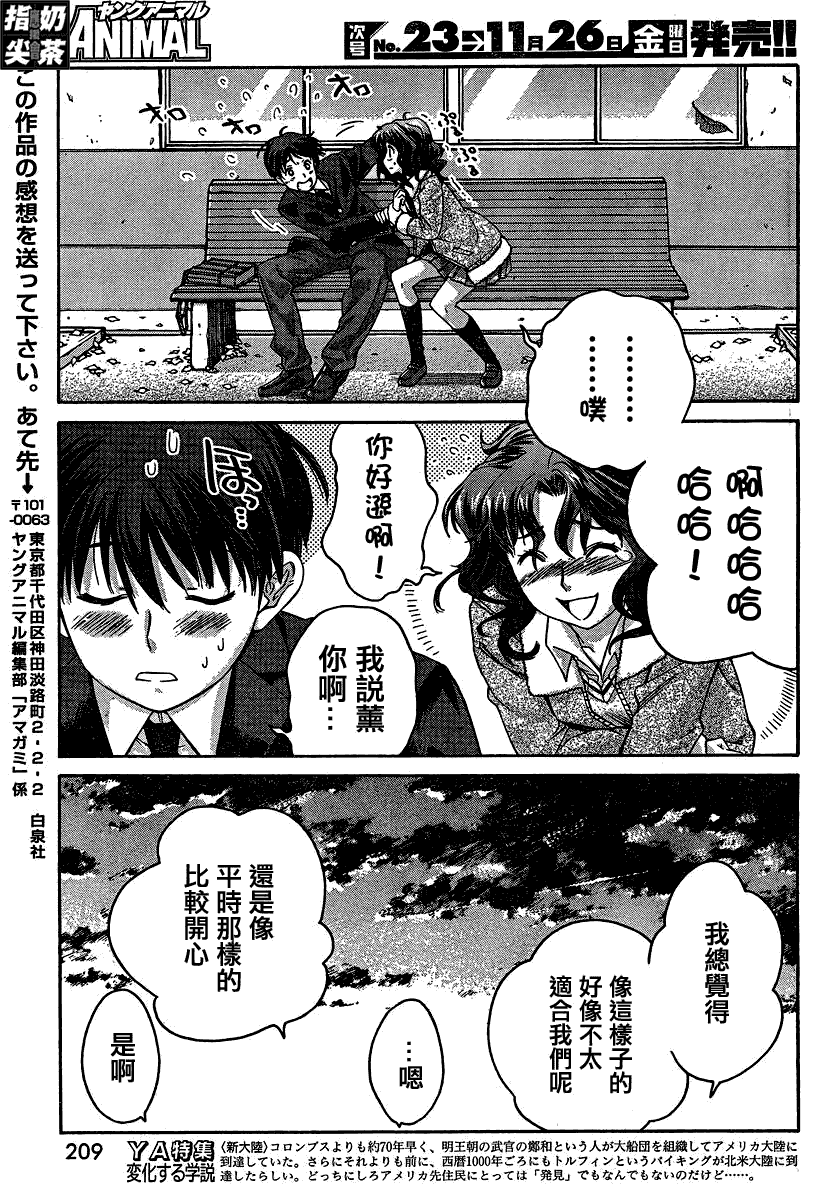 《甜吻蜜痕 薰篇》漫画 薰篇 02集