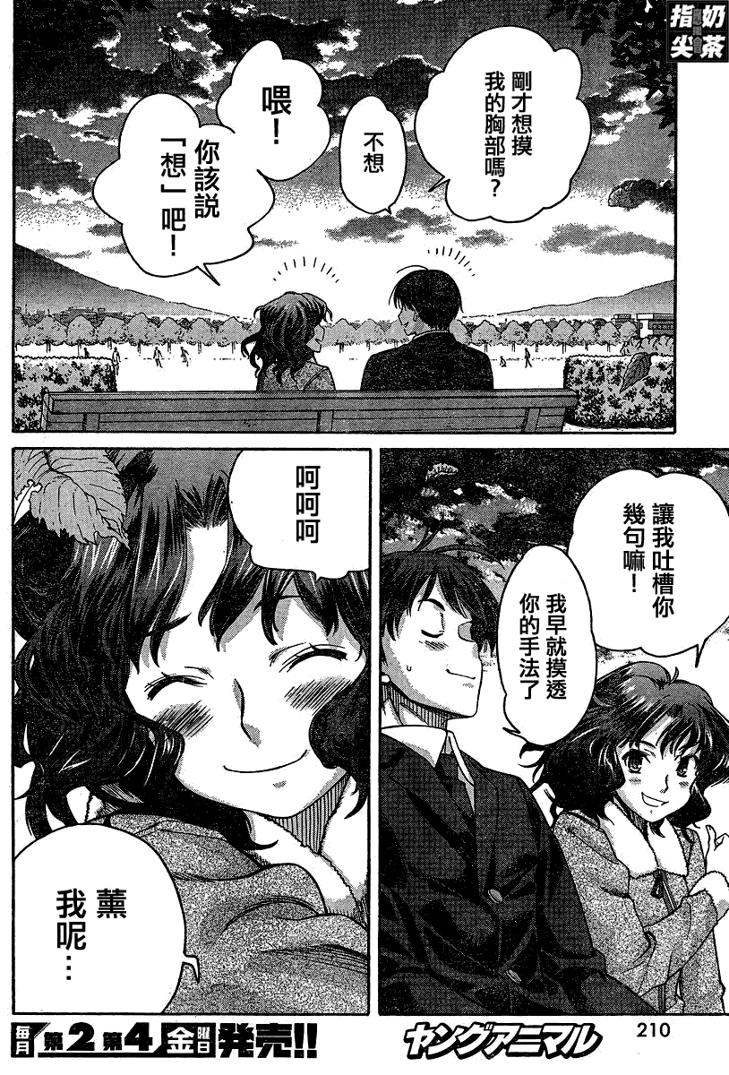 《甜吻蜜痕 薰篇》漫画 薰篇 02集