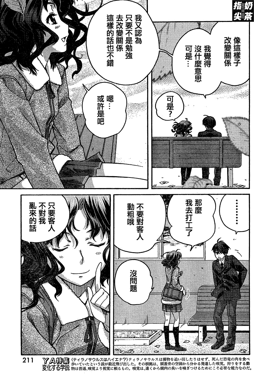 《甜吻蜜痕 薰篇》漫画 薰篇 02集