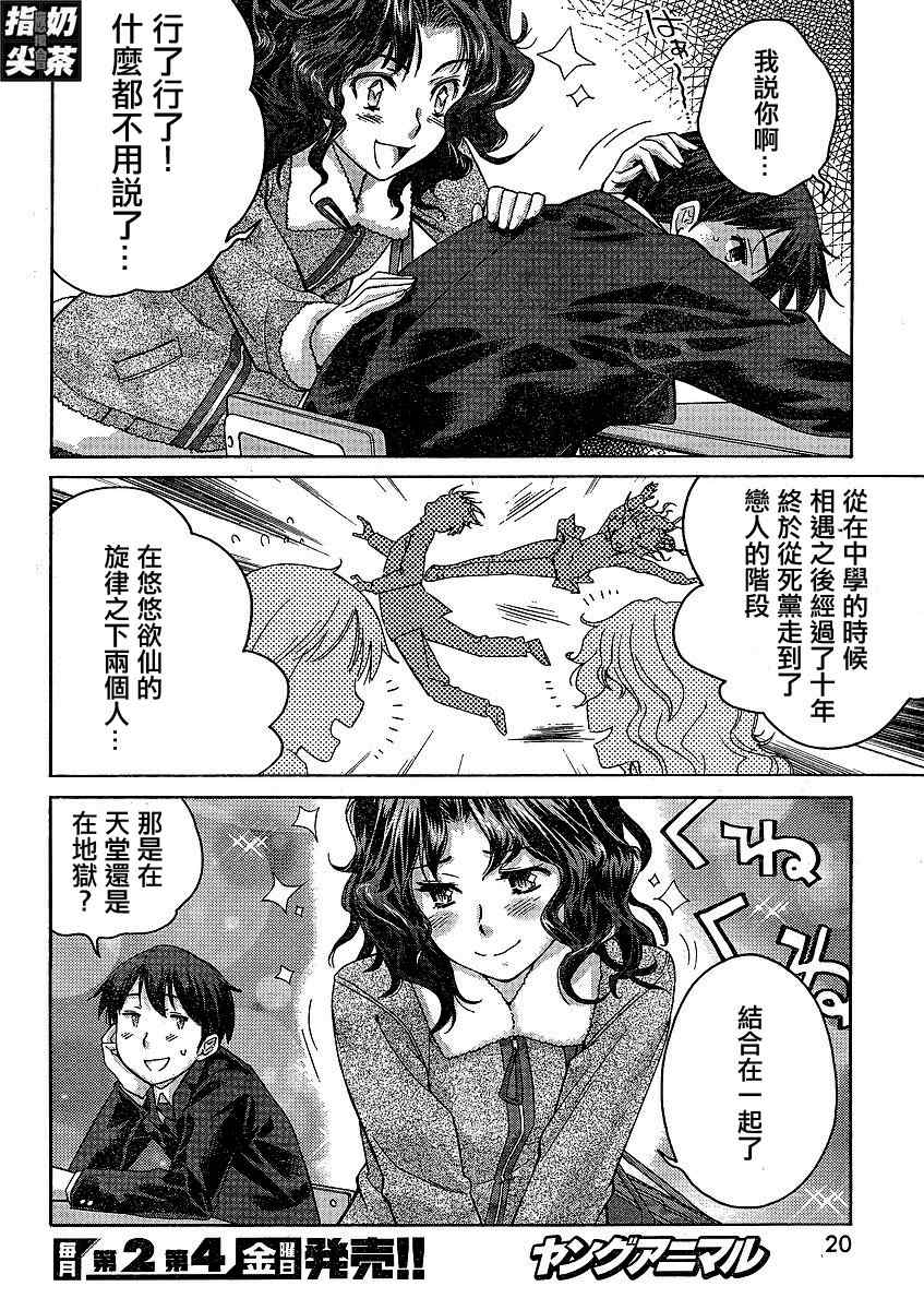 《甜吻蜜痕 薰篇》漫画 薰篇 01集