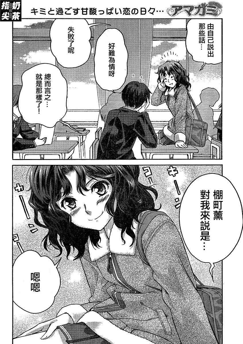 《甜吻蜜痕 薰篇》漫画 薰篇 01集