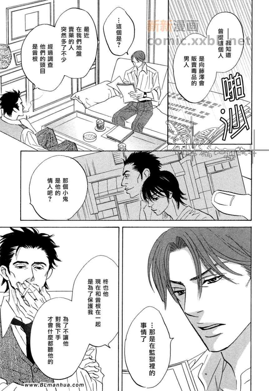 《爱已到尽头》漫画 06集