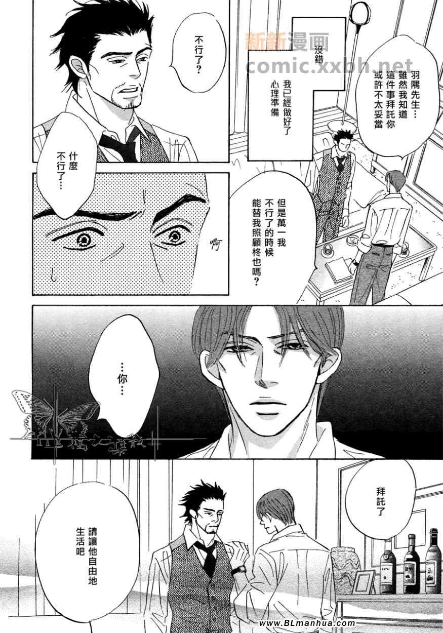 《爱已到尽头》漫画 06集