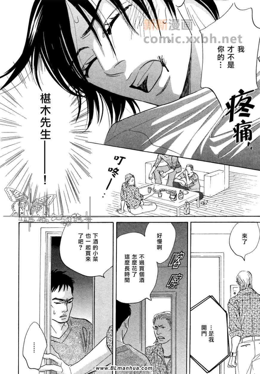 《爱已到尽头》漫画 06集