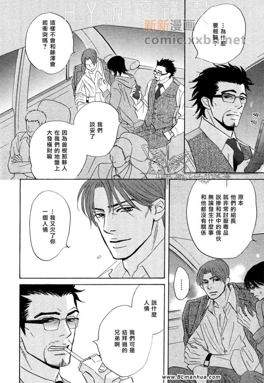 《爱已到尽头》漫画 06集