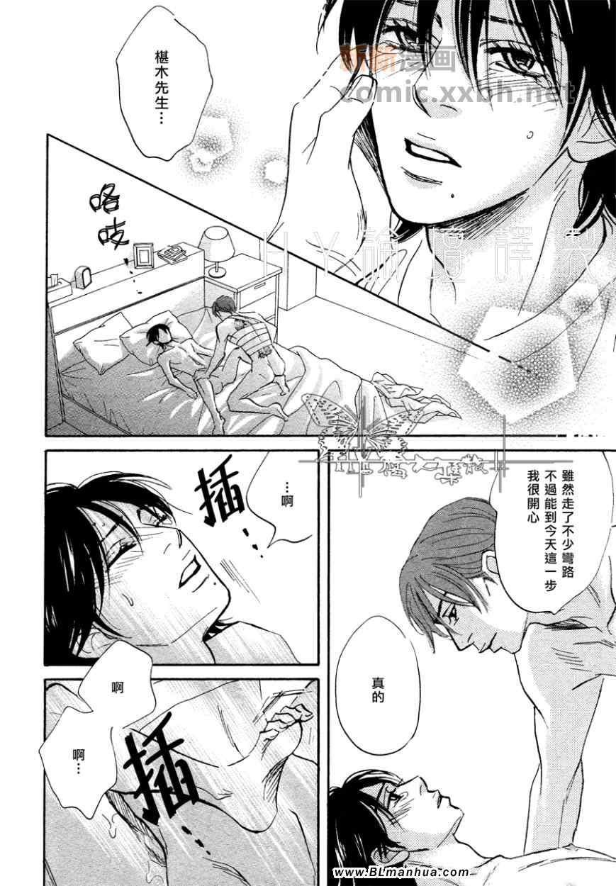 《爱已到尽头》漫画 06集