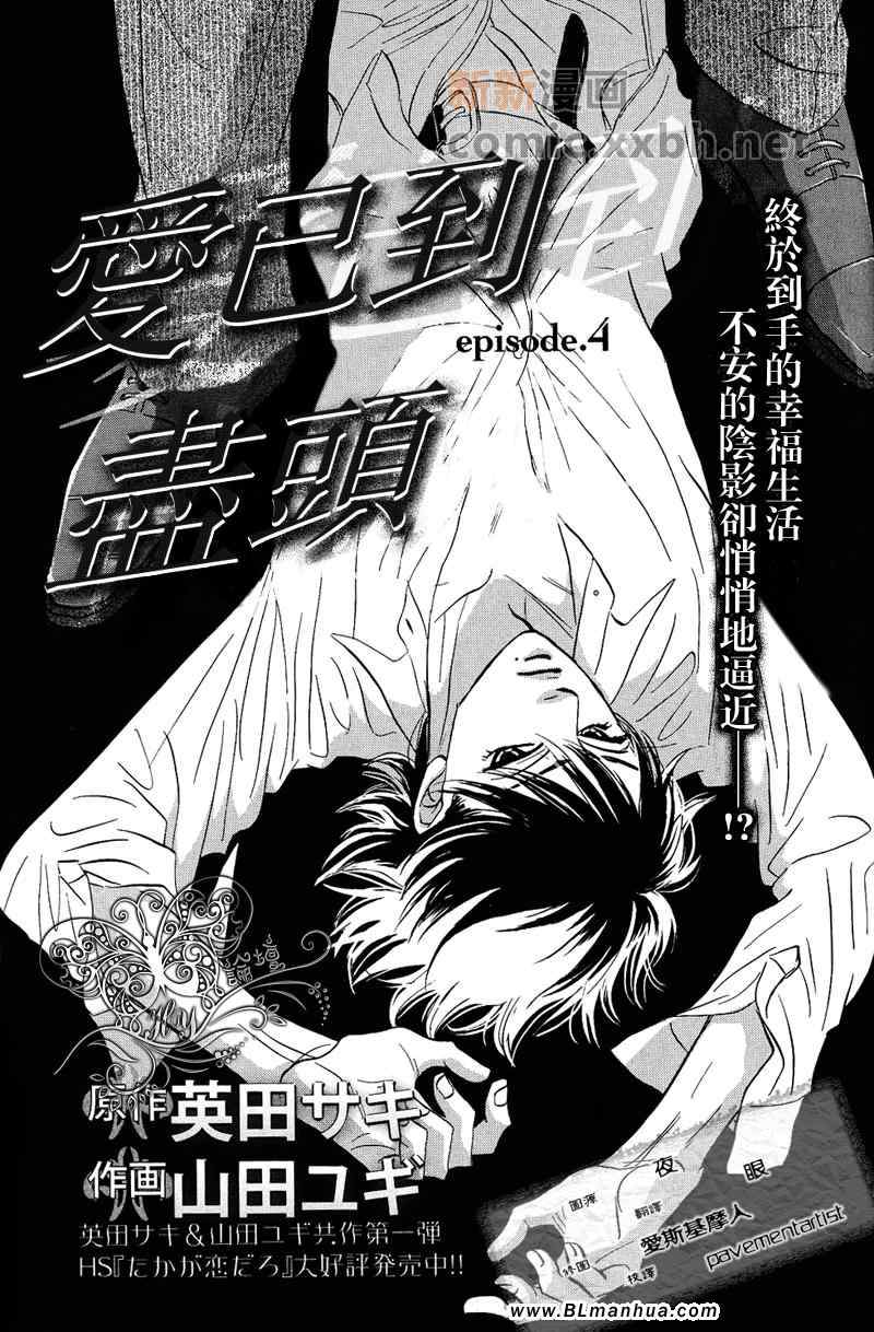 《爱已到尽头》漫画 04集