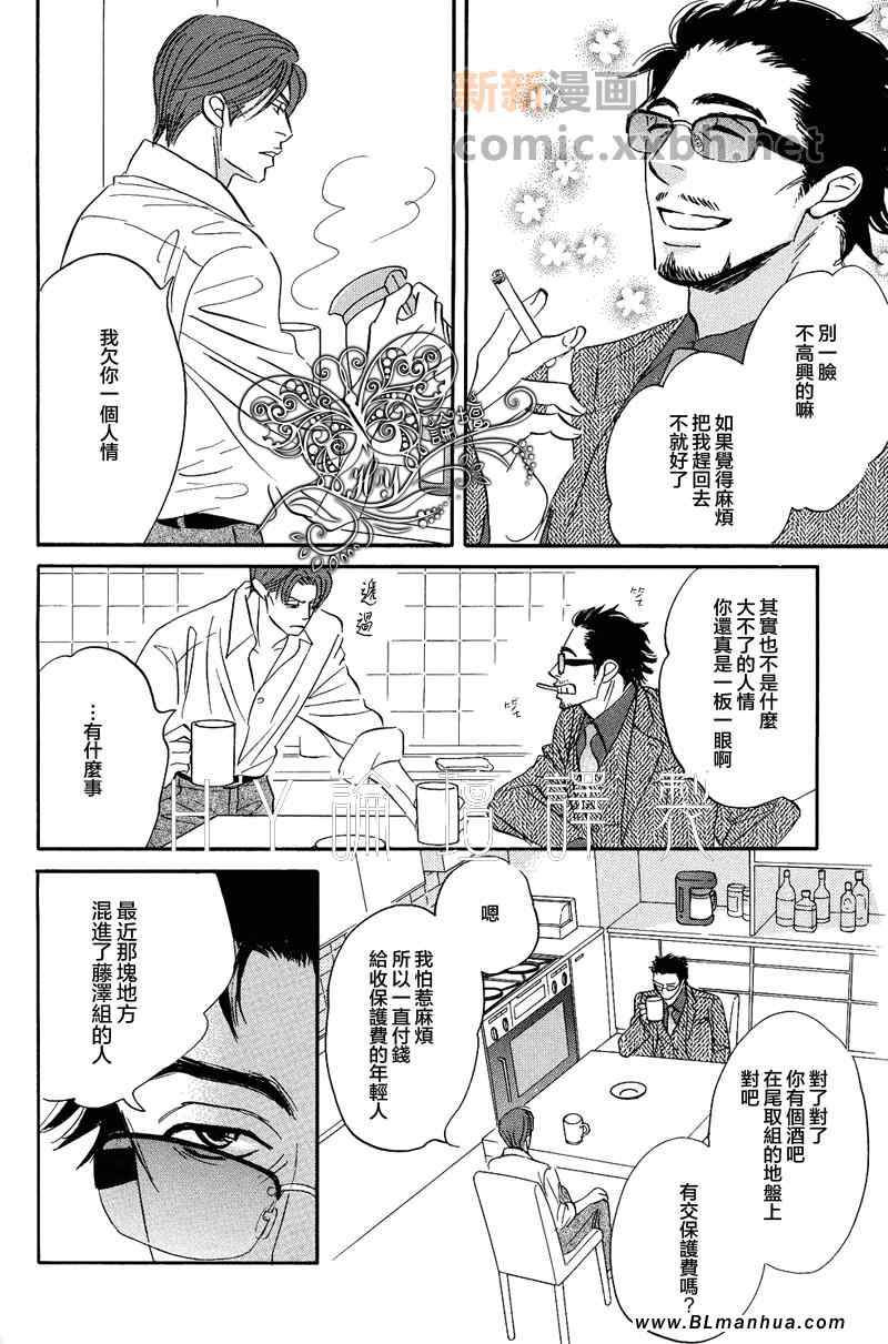 《爱已到尽头》漫画 04集