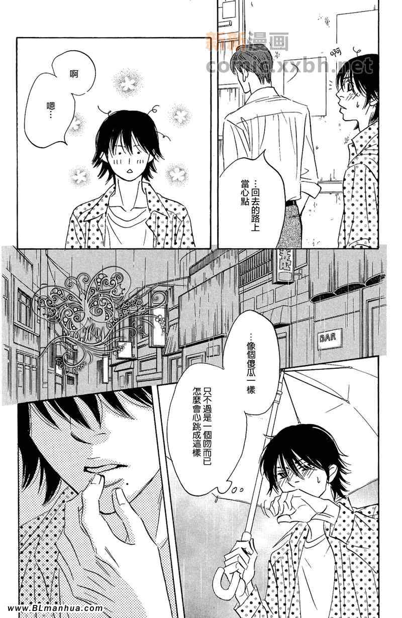 《爱已到尽头》漫画 04集