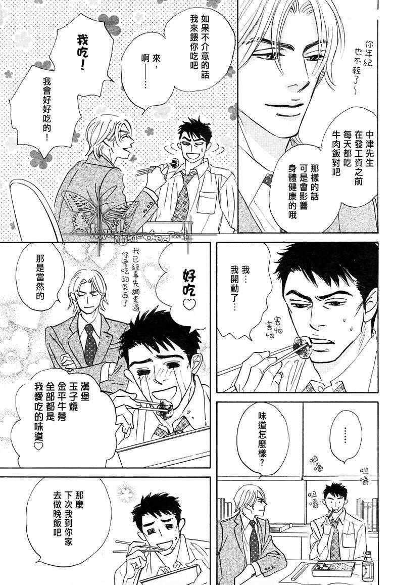 《出乎意料的恋情》漫画 005话