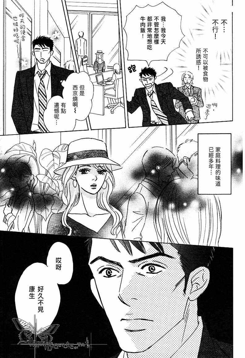 《出乎意料的恋情》漫画 005话