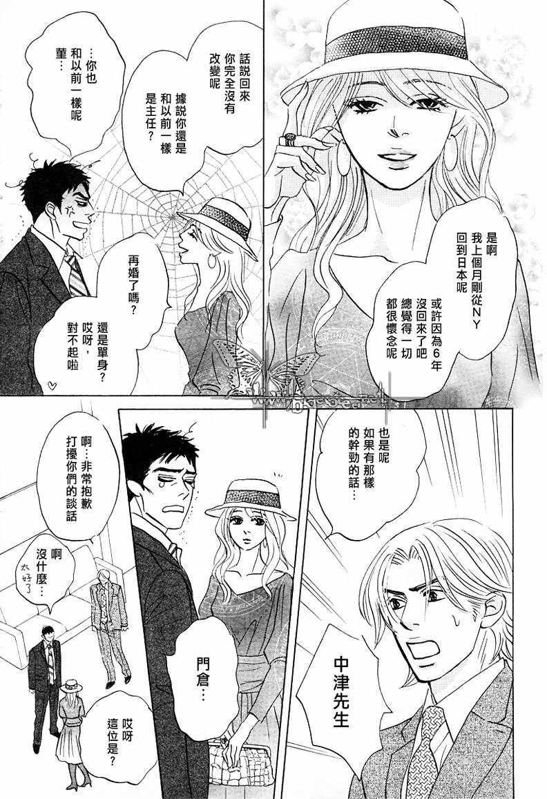 《出乎意料的恋情》漫画 005话