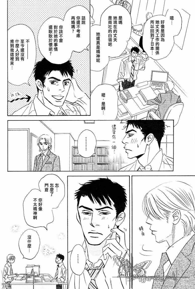 《出乎意料的恋情》漫画 005话