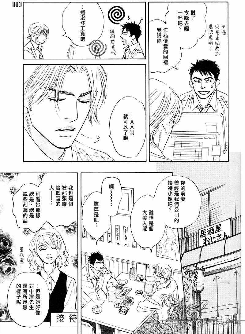 《出乎意料的恋情》漫画 005话