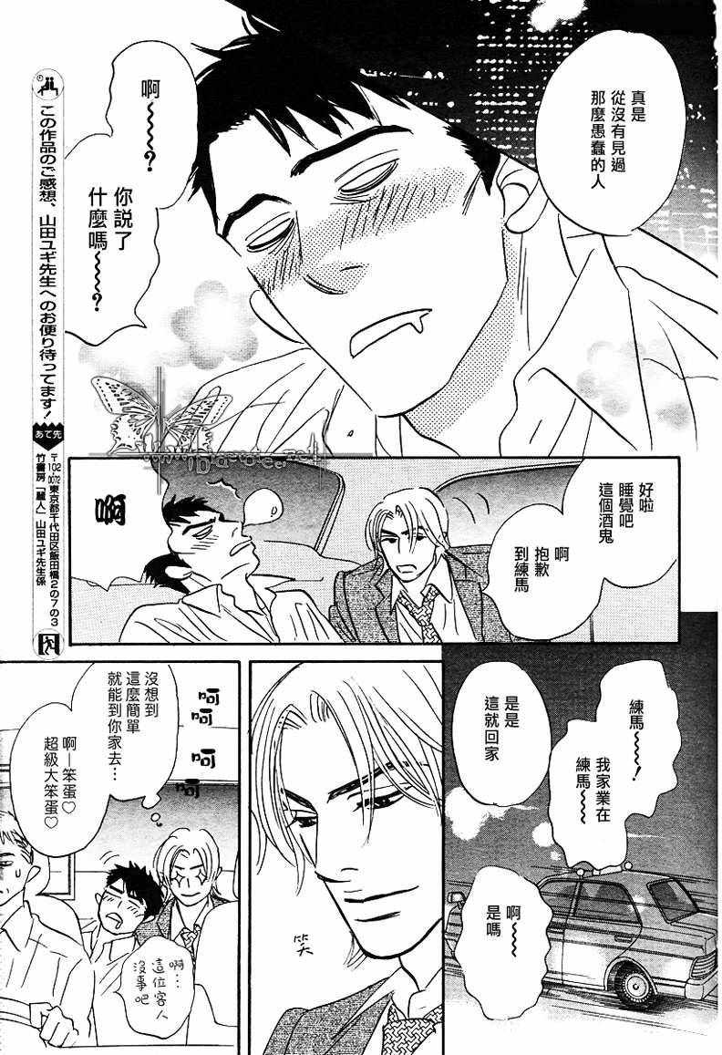 《出乎意料的恋情》漫画 005话