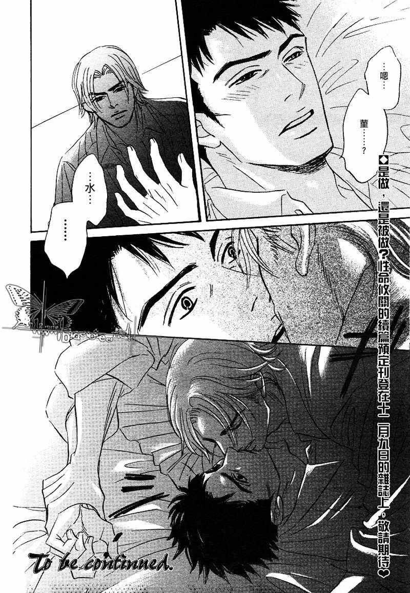 《出乎意料的恋情》漫画 005话