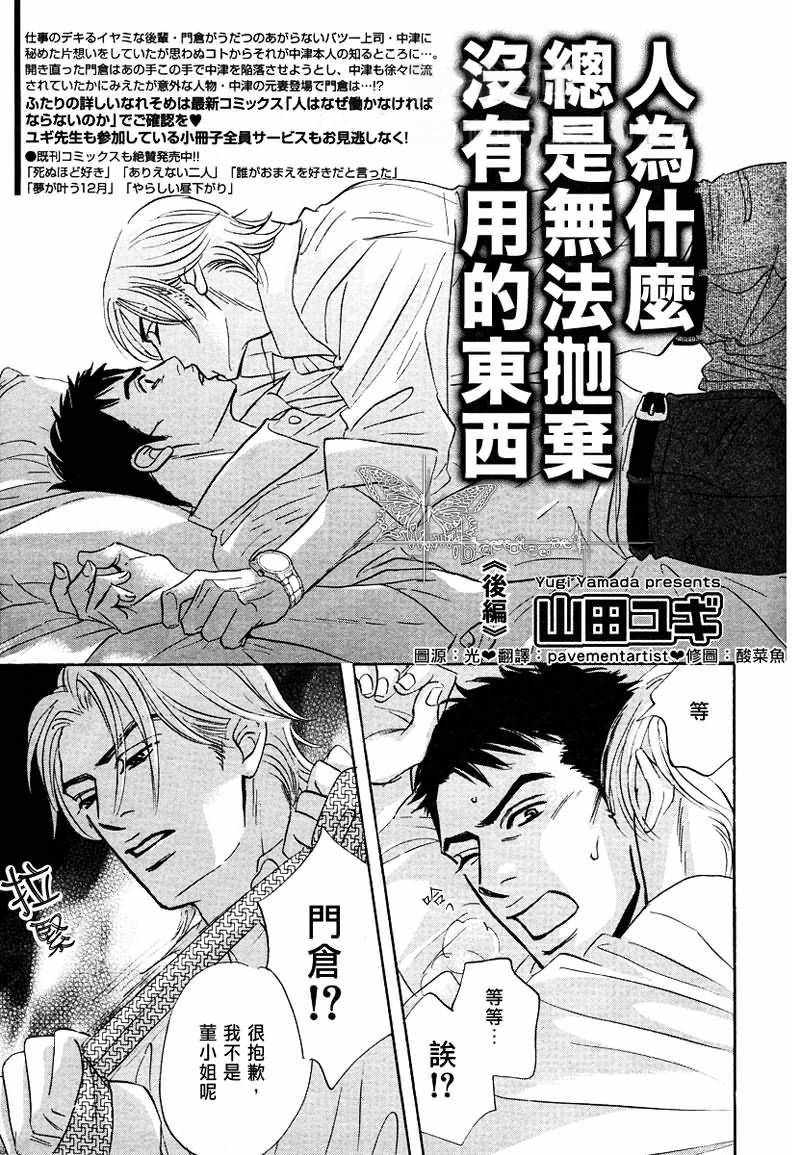 《出乎意料的恋情》漫画 005话