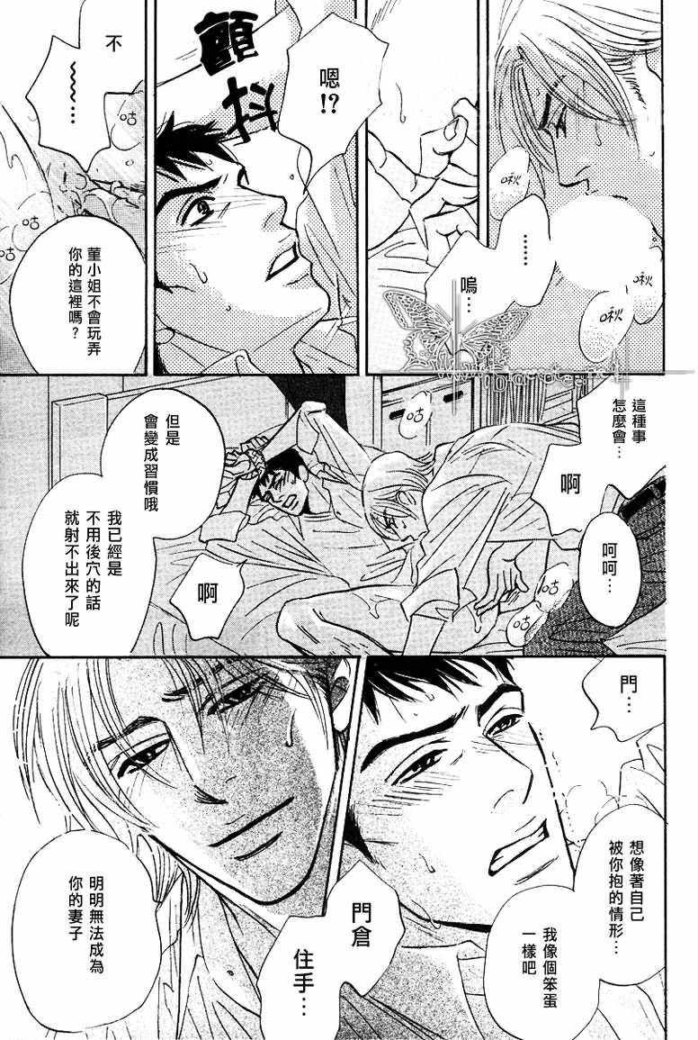 《出乎意料的恋情》漫画 005话