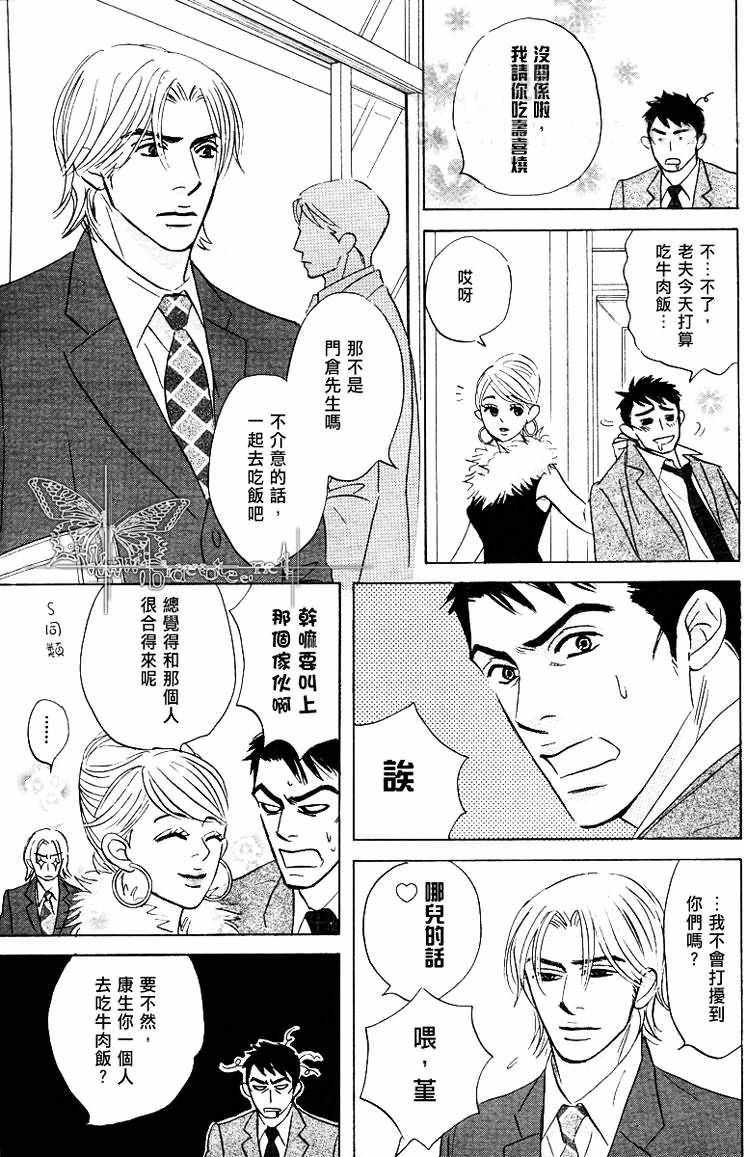 《出乎意料的恋情》漫画 005话