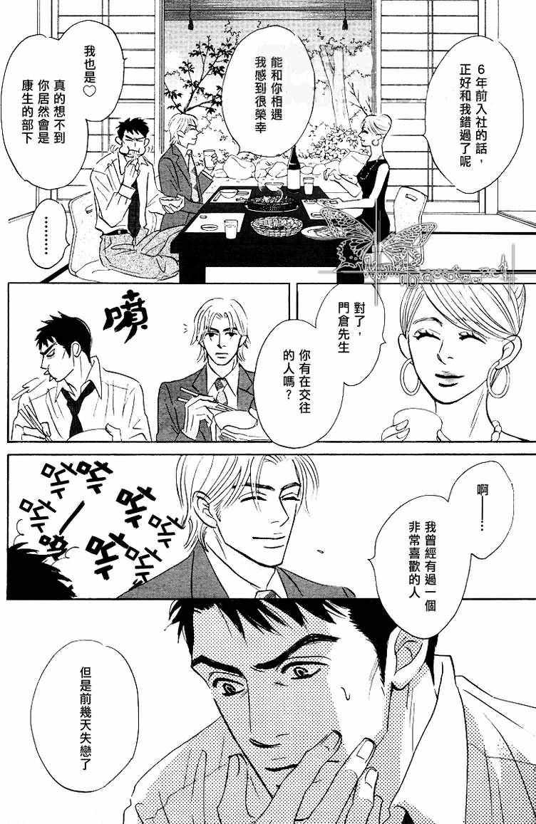 《出乎意料的恋情》漫画 005话