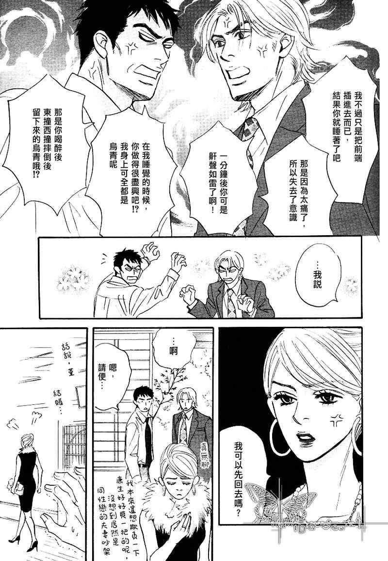 《出乎意料的恋情》漫画 005话