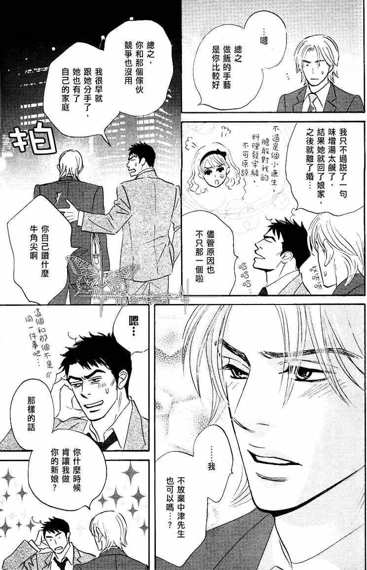 《出乎意料的恋情》漫画 005话