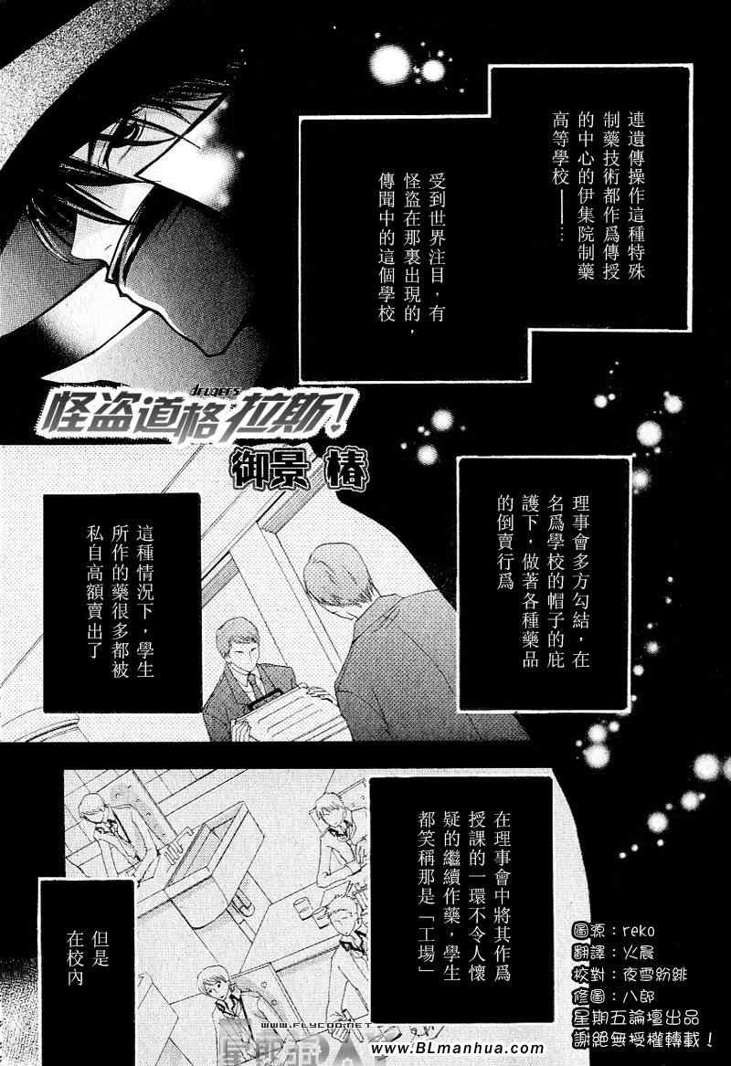 《怪盗道格拉斯》漫画 04集