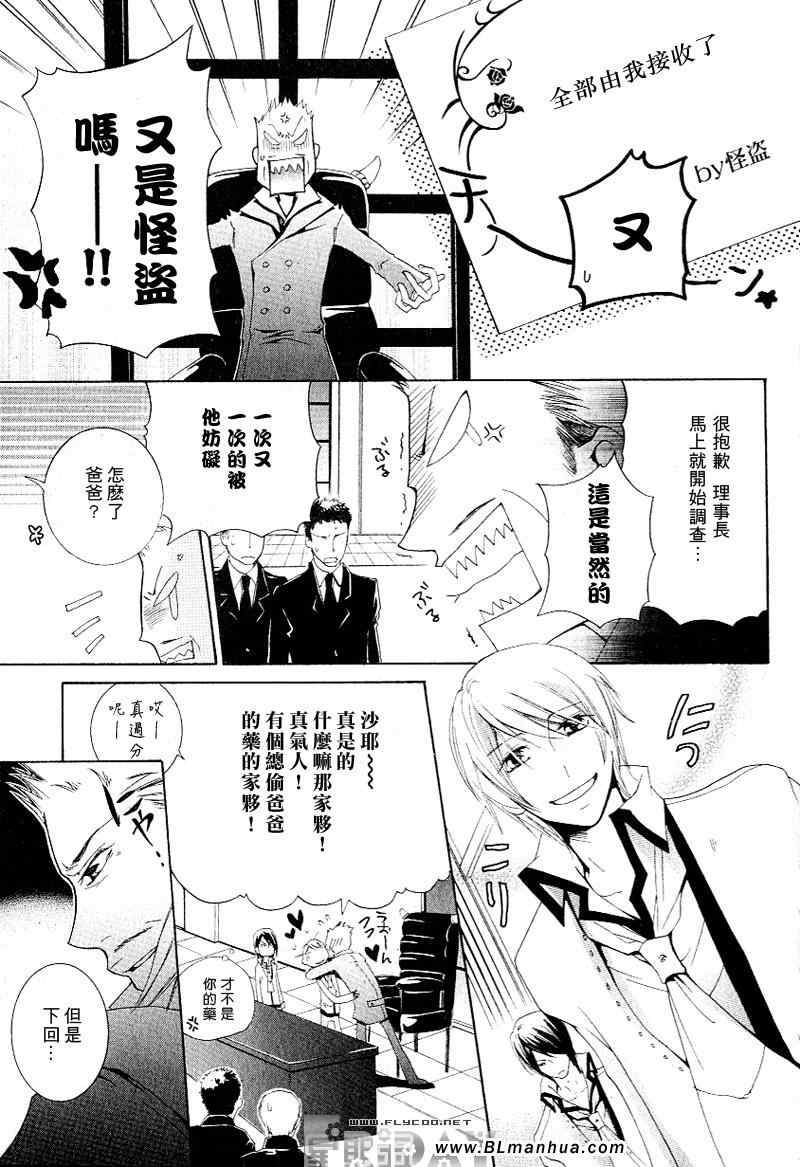 《怪盗道格拉斯》漫画 04集