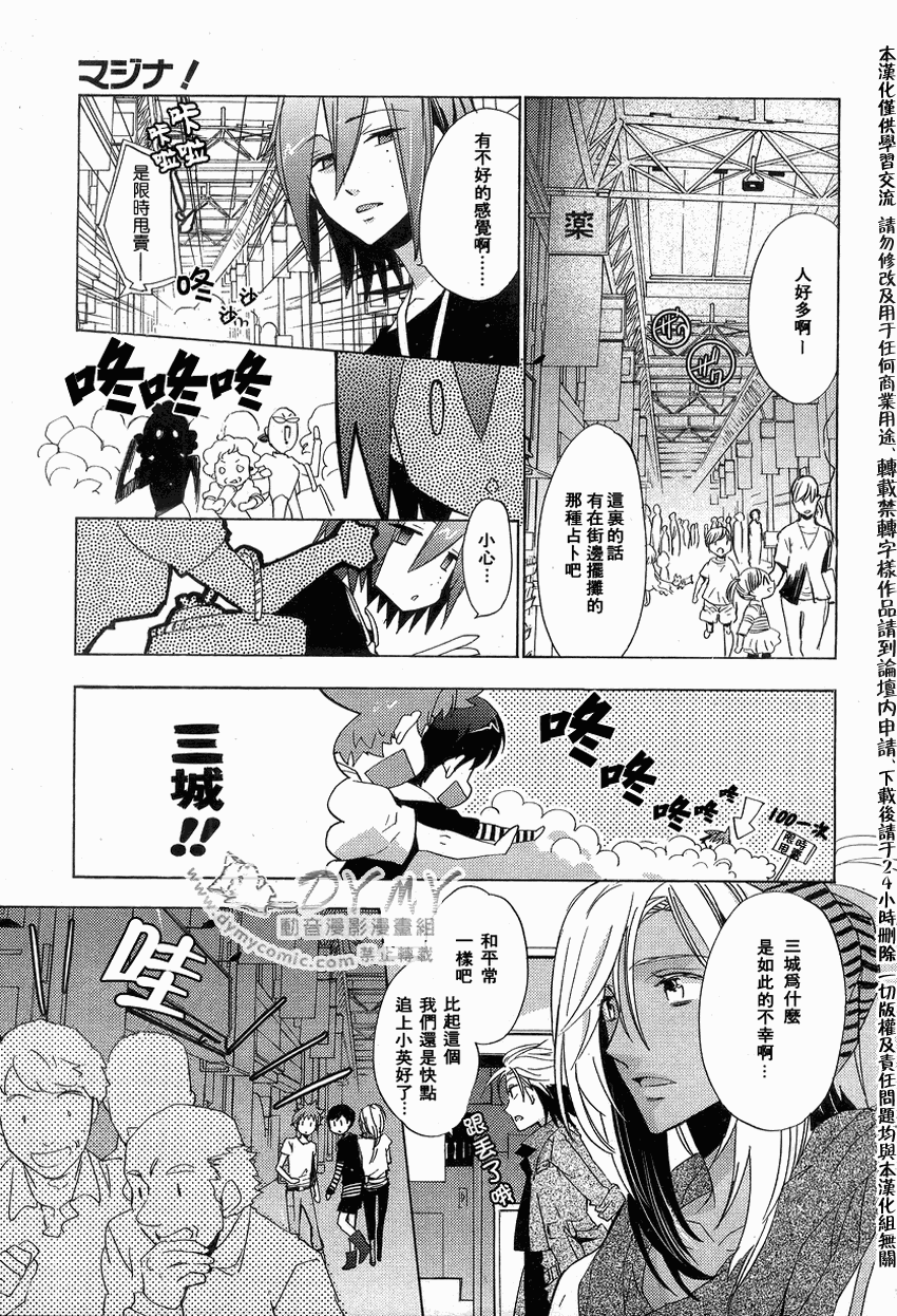 《占术屋》漫画 番外篇