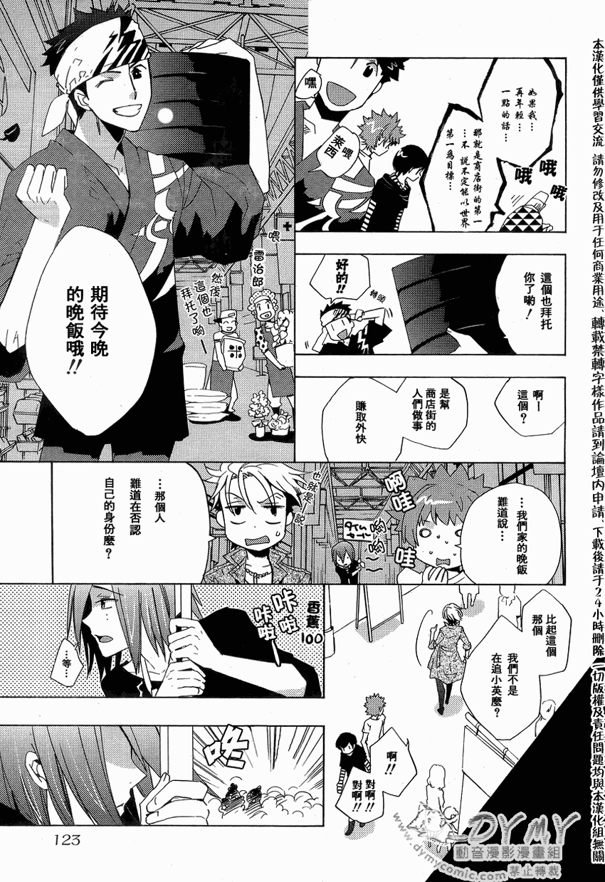 《占术屋》漫画 番外篇