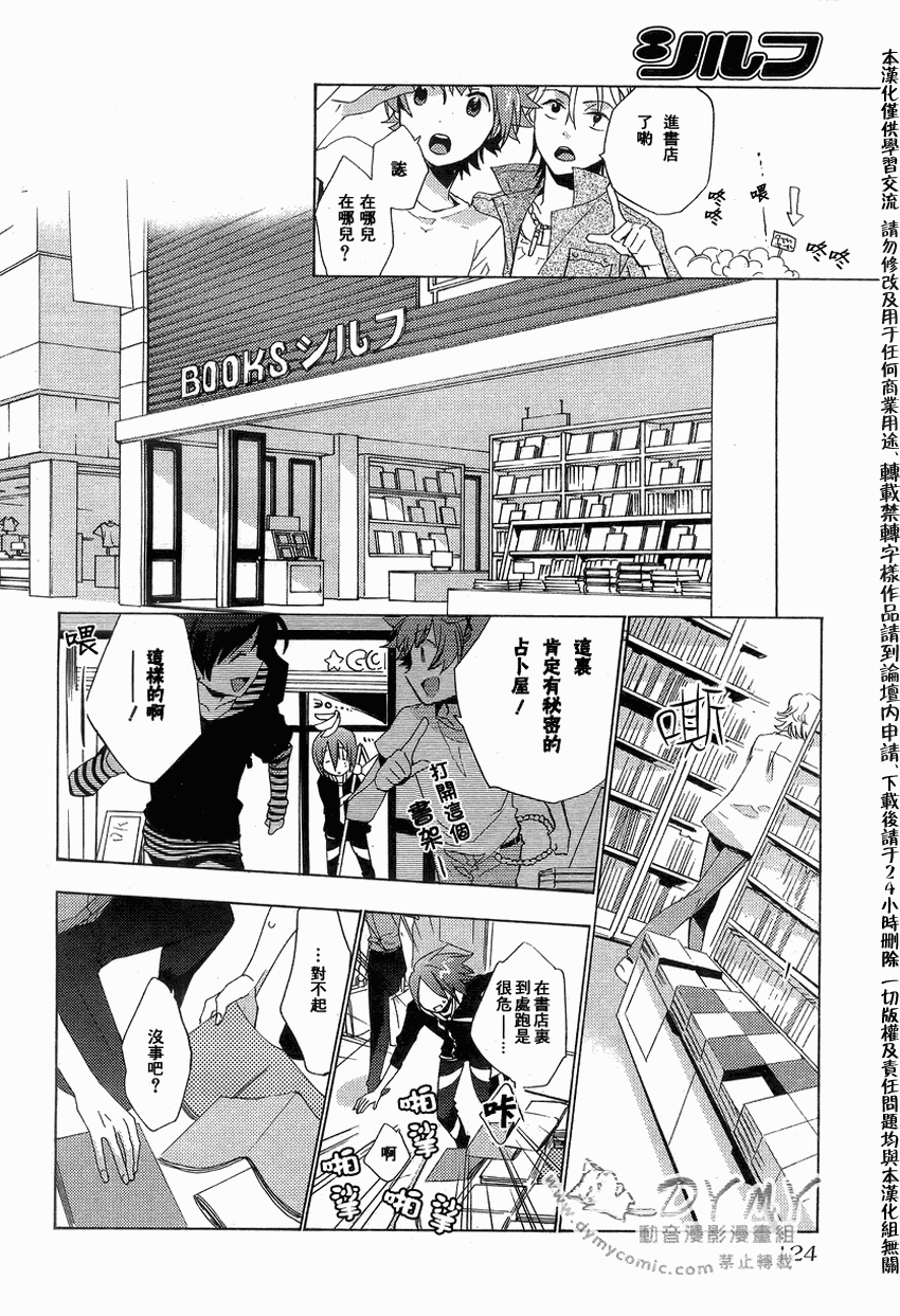 《占术屋》漫画 番外篇