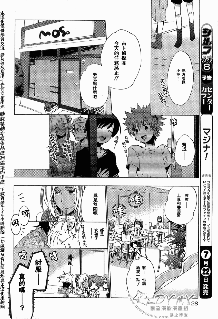 《占术屋》漫画 番外篇