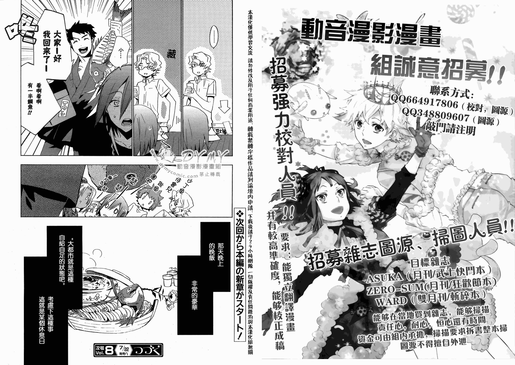 《占术屋》漫画 番外篇