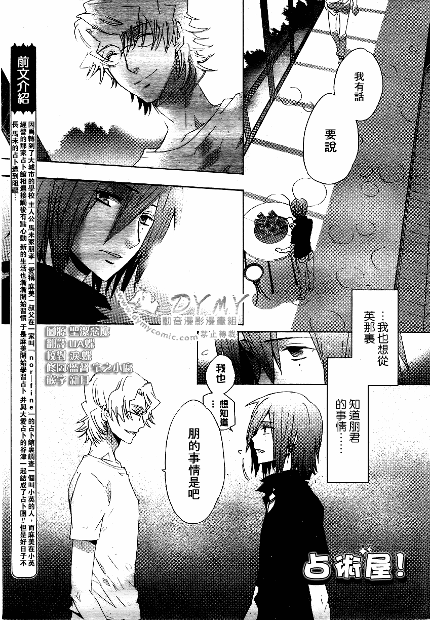 《占术屋》漫画 008集