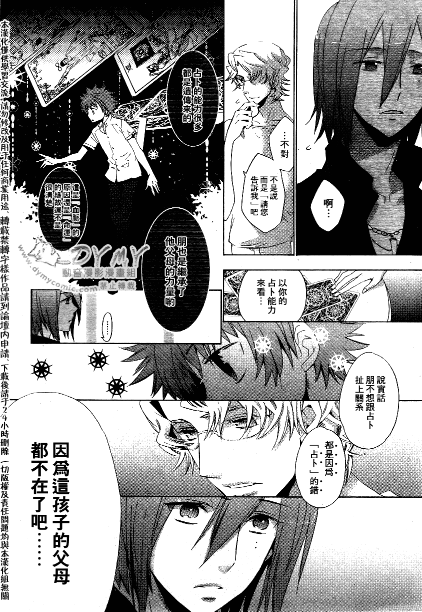 《占术屋》漫画 008集