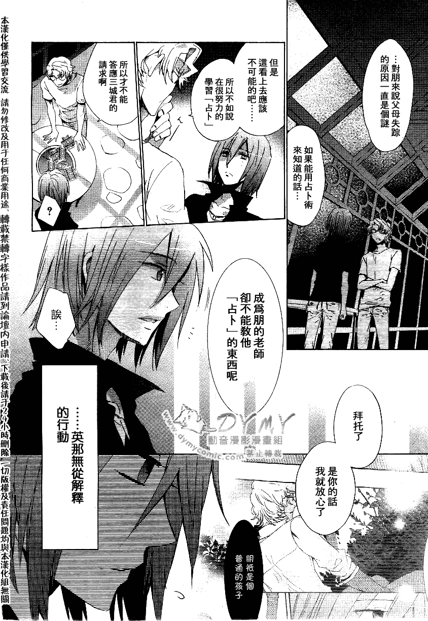 《占术屋》漫画 008集