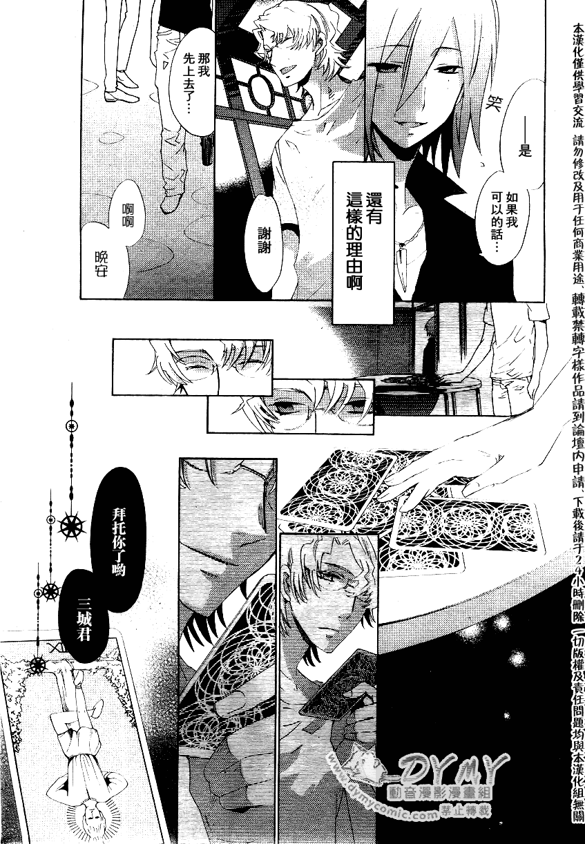 《占术屋》漫画 008集