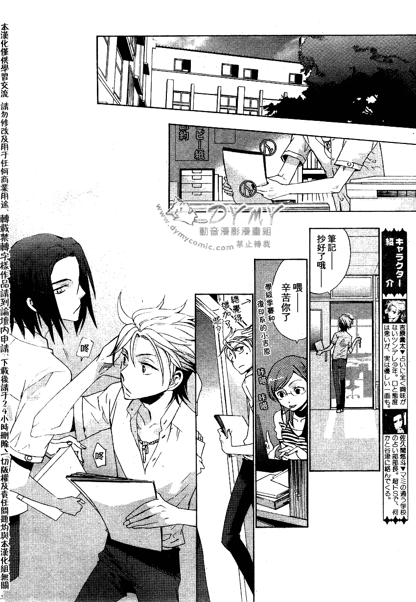 《占术屋》漫画 008集