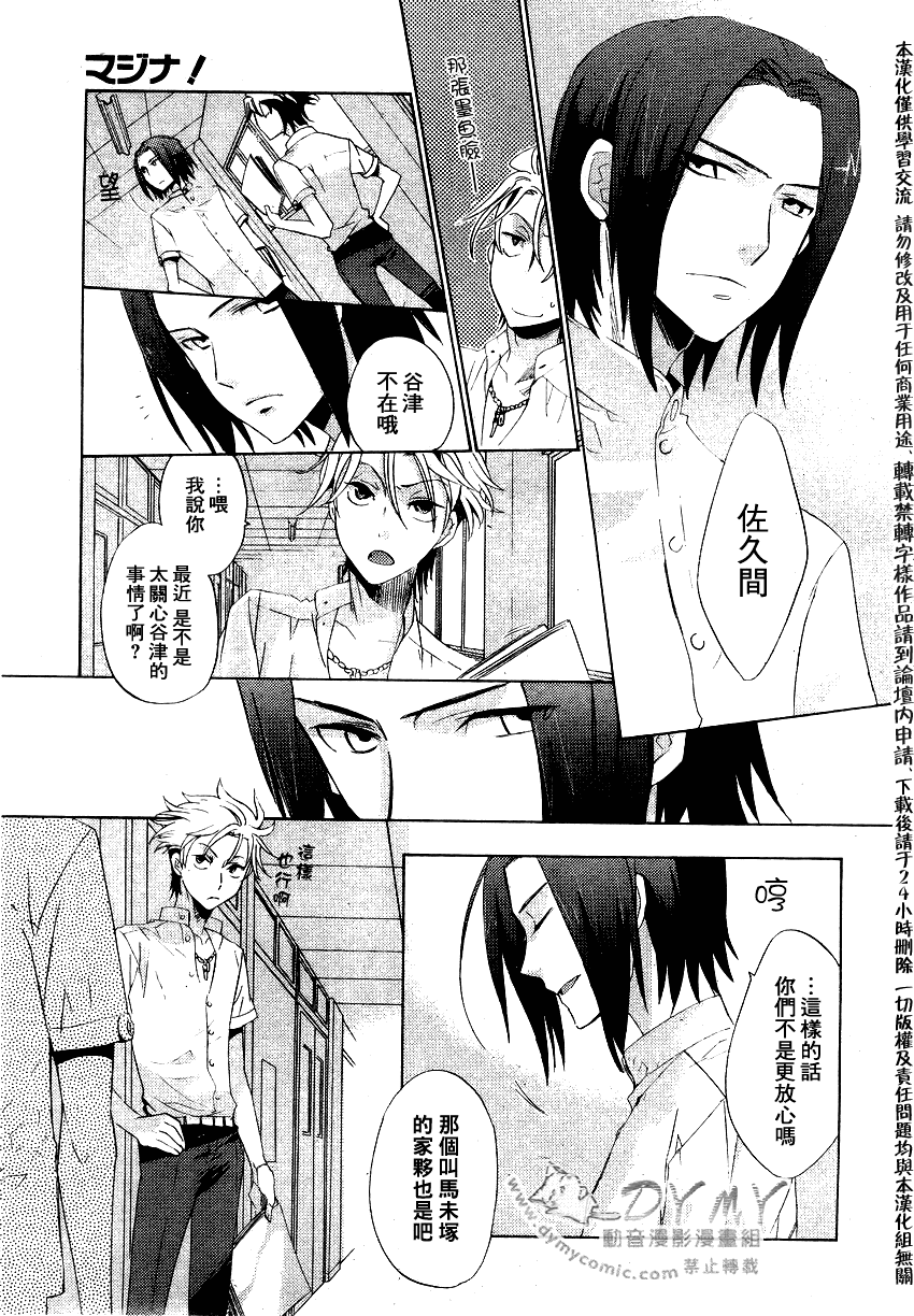 《占术屋》漫画 008集