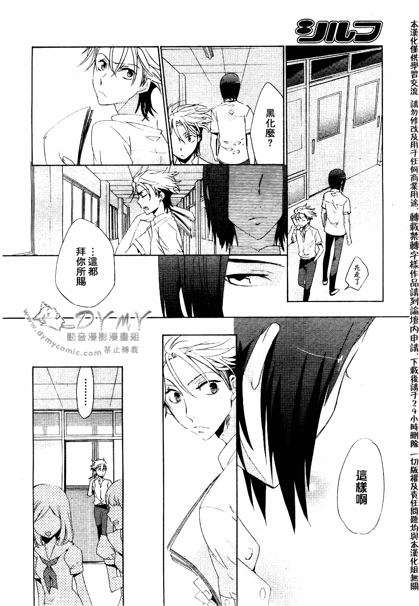 《占术屋》漫画 008集