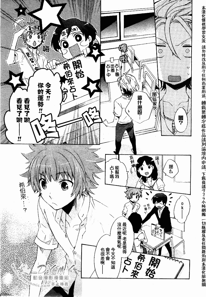 《占术屋》漫画 008集