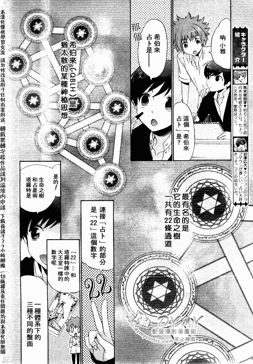 《占术屋》漫画 008集