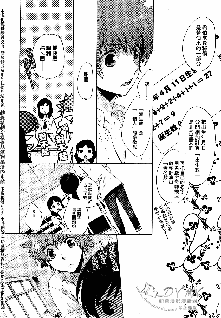 《占术屋》漫画 008集