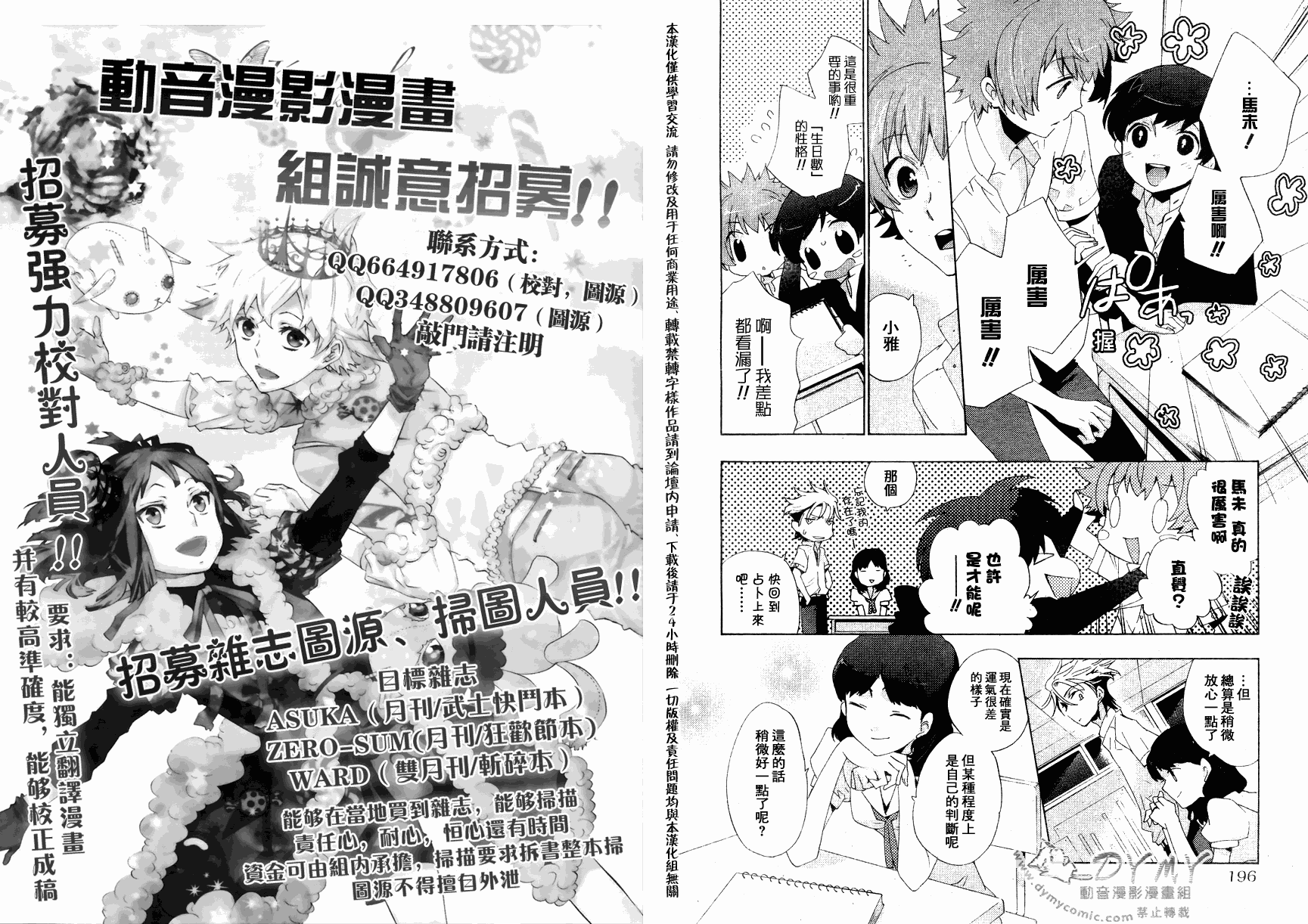 《占术屋》漫画 008集