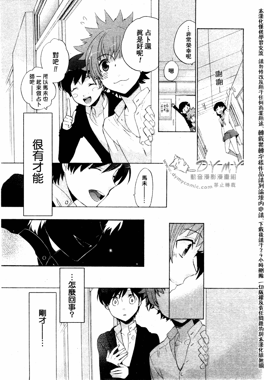 《占术屋》漫画 008集