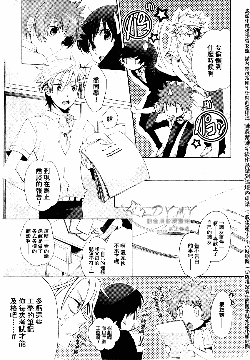 《占术屋》漫画 008集