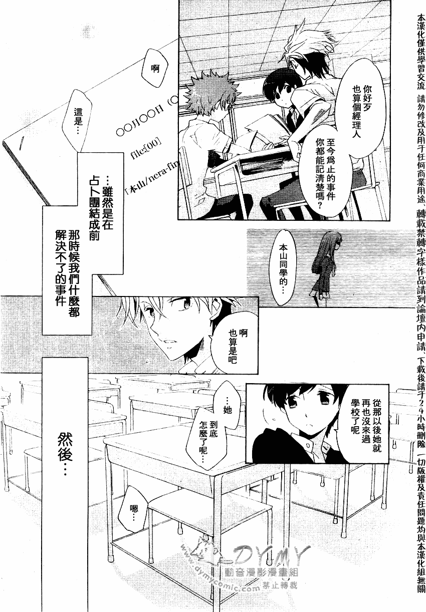 《占术屋》漫画 008集