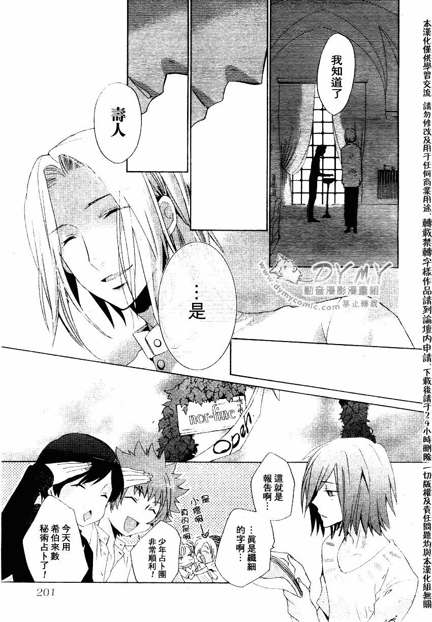 《占术屋》漫画 008集