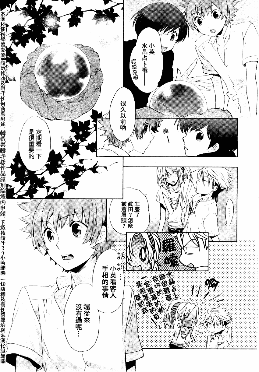 《占术屋》漫画 008集