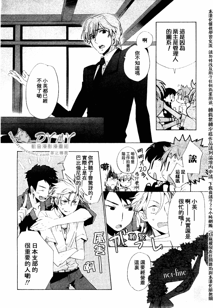 《占术屋》漫画 008集